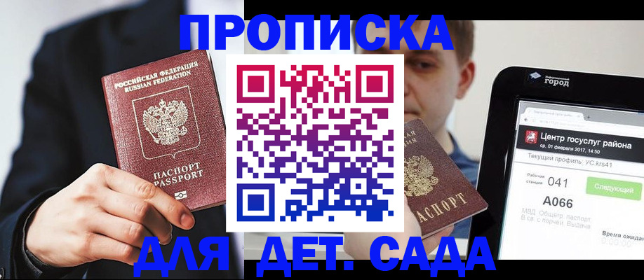 временная регистрация для школы в Сорочинске