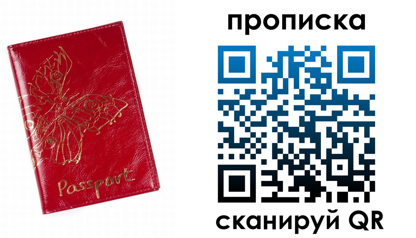 купить прописку в Сорочинске