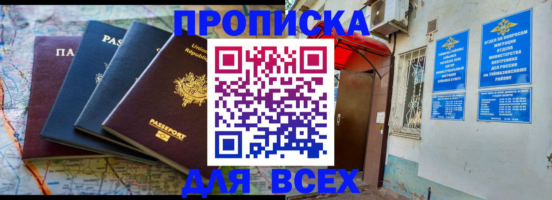 прописка регистрация в Сорочинске