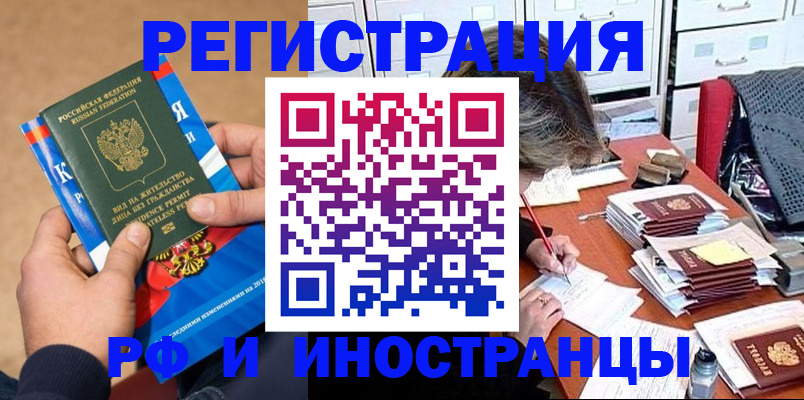 прописка в Сорочинске