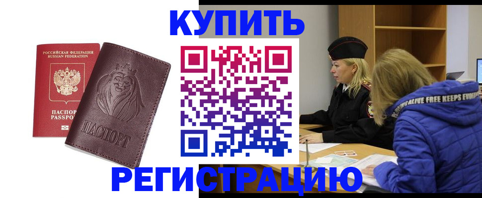 временная регистрация 2025 в Сорочинске