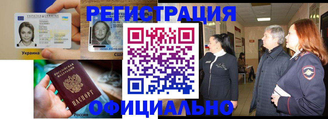 временная регистрация в Сорочинске